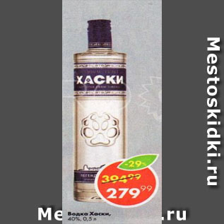 Акция - Водка Хаски 40%