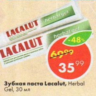 Акция - Зубная паста Lacalut Herbal Gel