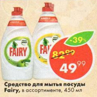 Акция - Средство для мытья посуды Fairy