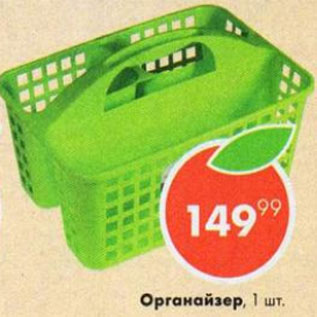 Акция - Органайзер