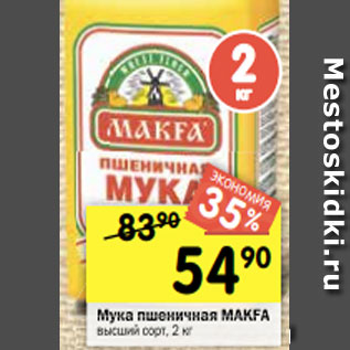 Акция - Мука MAKFA