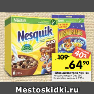 Акция - Готовый завтрак NESTLE