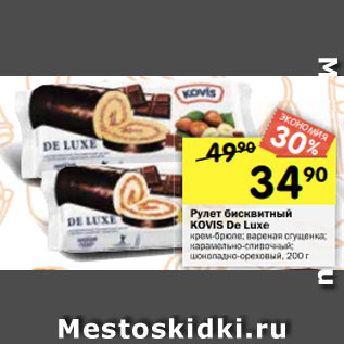 Акция - Рулет бисквитный KOVIS De Luxe крем-брюле; вареная сгущенка; карамельно-сливочный; шоколадно-ореховый, 200 г