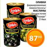 Магазин:Магнолия,Скидка:Оливки/маслины «Лорадо»