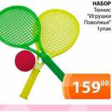 Магазин:Магнолия,Скидка:Набор Теннис «Игрушки Повольжья»