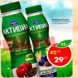 Магазин:Пятёрочка,Скидка:Биойогурт Активиа 