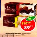 Магазин:Пятёрочка,Скидка:Печенье La Gustosa
