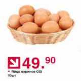 Магазин:Оливье,Скидка:яйцо куриное СО 10 шт