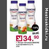 Оливье Акции - Йогурт DANONE