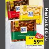 Перекрёсток Акции - шоколад Ritter Sport