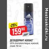 Магазин:Верный,Скидка:ДЕЗОДОРАНТ ADIDAS*
UEFA champions league, мужской,
спрей