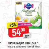 Магазин:Верный,Скидка:ПРОКЛАДКИ LIBRESSE*
natural care, ultra normal