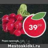 Пятёрочка Акции - Редис красный
