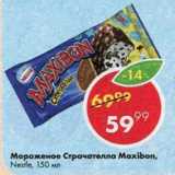 Магазин:Пятёрочка,Скидка:Мороженое Страчателла Maxibon,

Nestle