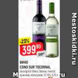 Магазин:Верный,Скидка:ВИНО CONO SUR TOCORNAL
