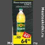 Магазин:Перекрёсток,Скидка:Масло подсолнечное Благо