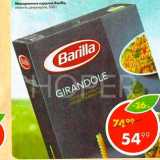 Магазин:Пятёрочка,Скидка:Макаронные изделия Barilla