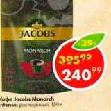 Пятёрочка Акции - Кофе Jacobs Monarch