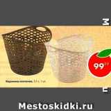 Магазин:Пятёрочка,Скидка:Корзинка плетеная