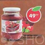 Пятёрочка Акции - Паста томатная Красная цена