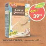 Магазин:Пятёрочка,Скидка:Хлопья гречневые Увелка