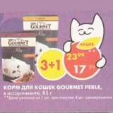 Магазин:Пятёрочка,Скидка:Корм для кошек Gourmet PERLE