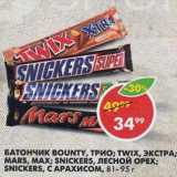 Магазин:Пятёрочка,Скидка:Шоколадный батончик, Bounty Трио; Twix Экстра; Snickers лесной орех; Snickers с арахисом; Mars Мaх