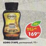 Пятёрочка Акции - Кофе Cyape