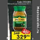 Перекрёсток Акции - Кофе Jacobs Monarch