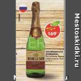 Магазин:Пятёрочка,Скидка:Шампанское Merleson Российское, белое, полусладкое; брют