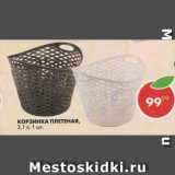 Магазин:Пятёрочка,Скидка:Корзинка плетеная