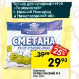 Перекрёсток Акции - Сметана

ПРИВОЛЖСКИЙ МЗ

20%