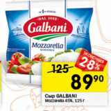 Перекрёсток Акции - Сыр GALBANI

Mozzarella 45%