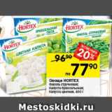 Перекрёсток Акции - Овощи HORTEX Фасоль стручковая; капуста брюссельская; капуста цветная