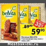 Перекрёсток Акции - Печенье belvita