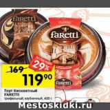 Перекрёсток Акции - Торт бисквитный Faretti