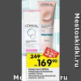 Перекрёсток Акции - средства LOREAL