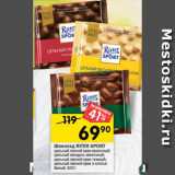 Магазин:Перекрёсток,Скидка:Шоколад Ritter Sport