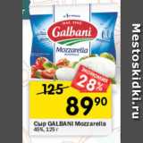 Перекрёсток Акции - Сыр GALBANI

Mozzarella 45%