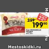 Перекрёсток Акции - Сыр GRANABELLA ЧЕДДЕР

45%