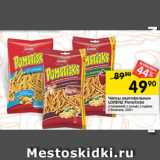 Перекрёсток Акции - Чипсы картофельные LORENZ Pomsticks