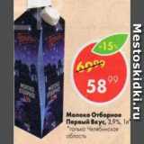 Магазин:Пятёрочка,Скидка:Молоко Отборное 3,9%