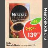 Пятёрочка Акции - Кофе Nescafe Classic
