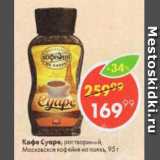Пятёрочка Акции - Кофе Cyape