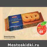 Пятёрочка Акции - Печенье Кухмастер,

Золотая Симфония