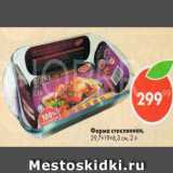 Пятёрочка Акции - Форма стеклянная