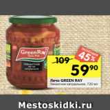 Перекрёсток Акции - Лечо GREEN RAY