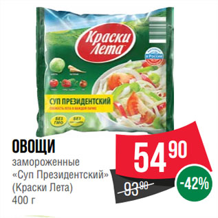 Акция - Овощи замороженные «Суп Президентский» (Краски Лета)