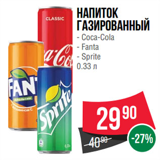 Акция - Напиток газированный Coca-Cola/ Fanta/ Sprite