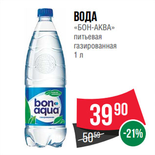 Акция - Вода «БОН-АКВА» питьевая газированная